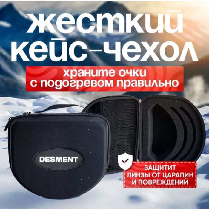 Бокс под маску Desment Snow Power и две линзы