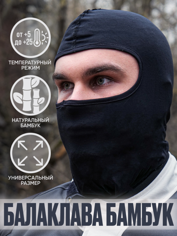 Подшлемник MotoLike Bamboo, черный