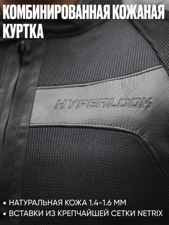 Мотокуртка Hyperlook Monza, черная
