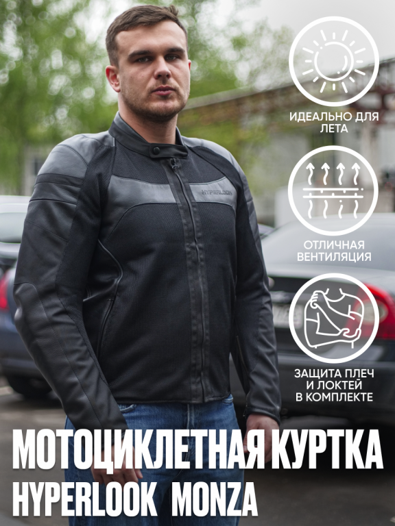 Мотокуртка Hyperlook Monza, черная