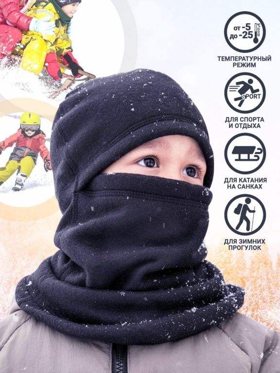 Подшлемник Детский MotoLike Якутия флисовый, черный
