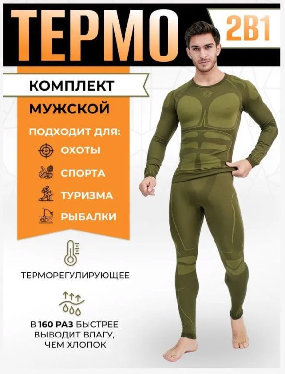 Комплект демисезонного спортивного термобелья FlipUp X-series a-200