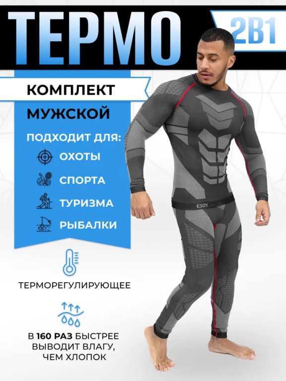 Комплект демисезонного спортивного термобелья FlipUp X-series a-203