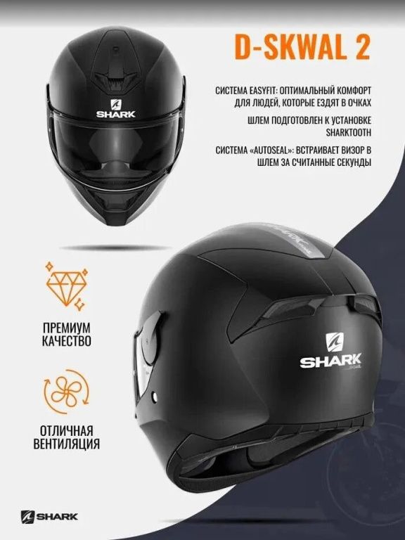 Шлем интеграл Shark Skwal 2 Blank Mat Wht Led Black Mat