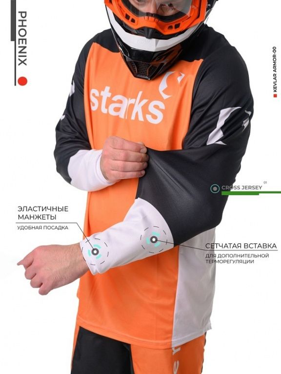 Джерси STARKS PHOENIX V2 (Кросс) Оранжевый