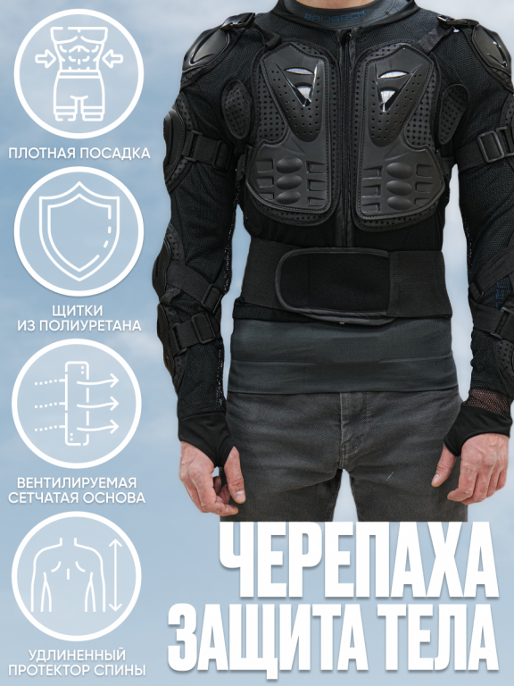 Защита тела (черепаха) AiM Drive