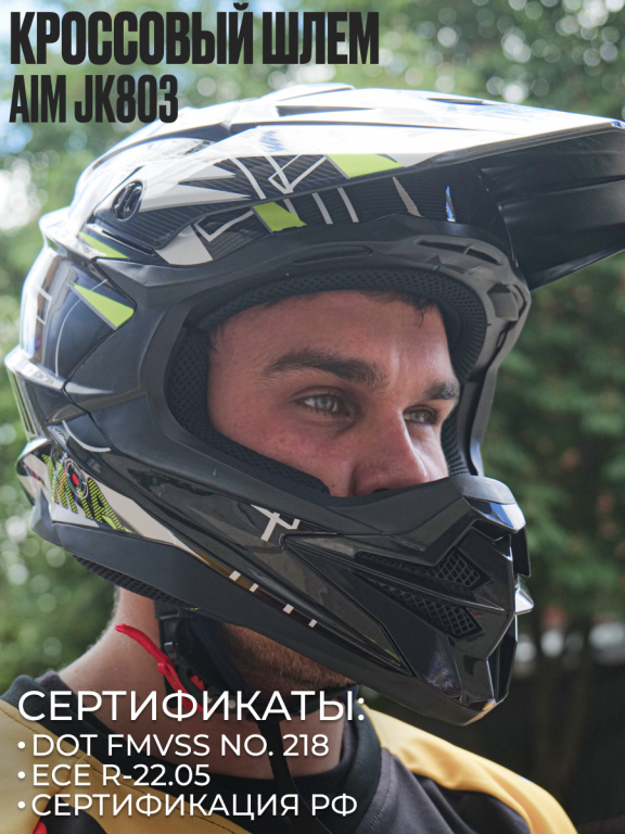 Мотошлем кроссовый AiM JK803S Yellow/Black