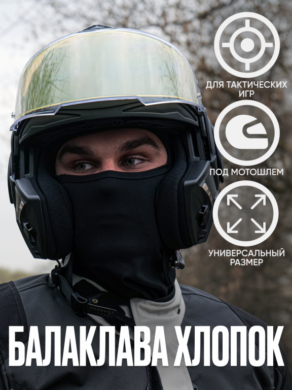 Подшлемник MotoLike, черный
