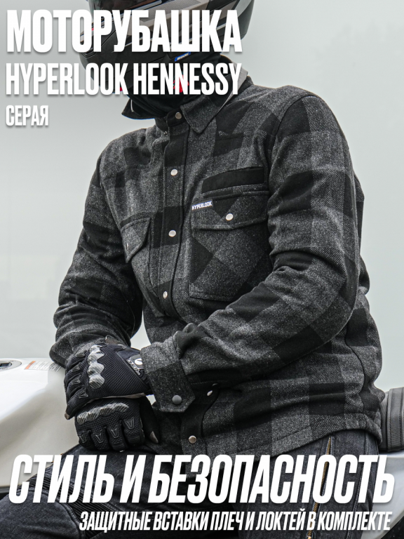 Рубашка Hyperlook Hennessy серая