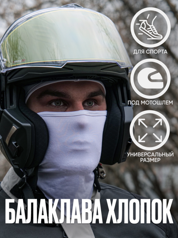 Подшлемник MotoLike Хлопок/Эластан Белый