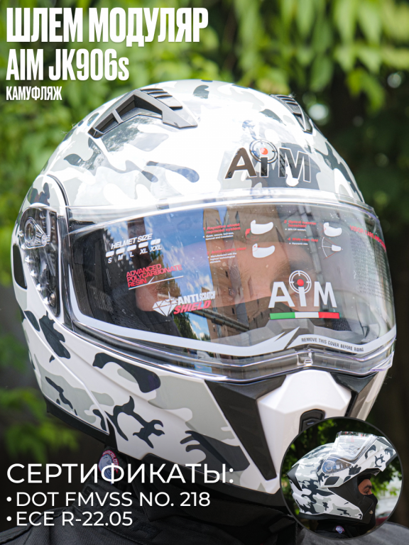 Шлем модуляр AiM JK906 Camouflage glossy
