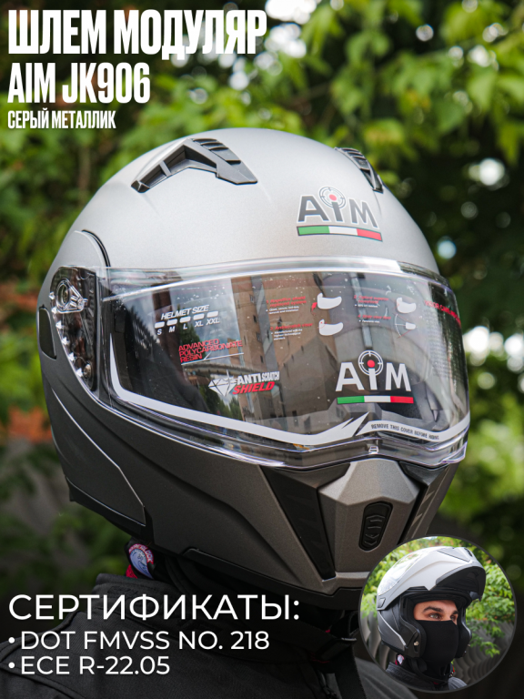 Шлем модуляр AiM JK906 Grey Mat