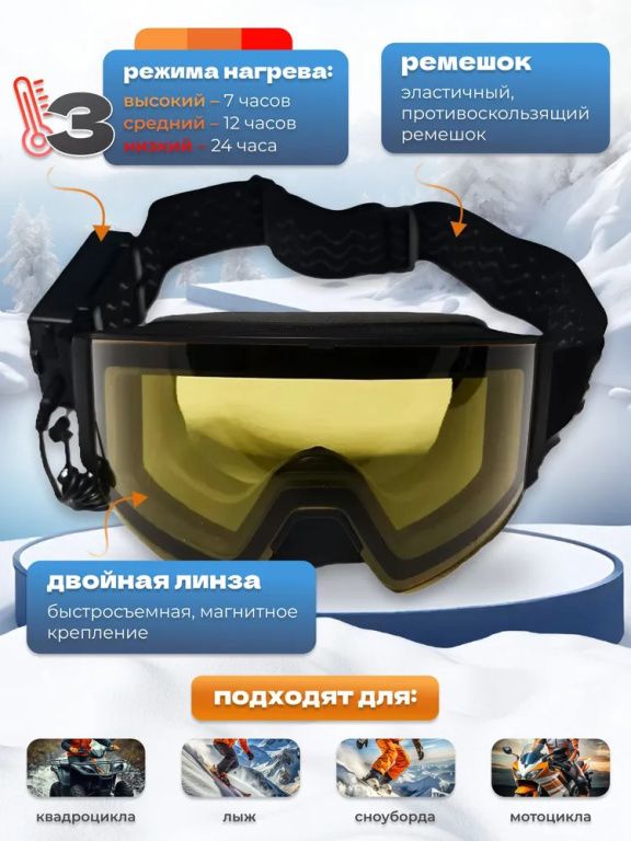 Очки с подогревом Scout Vision-X Heated Goggles Black, Yellow lens