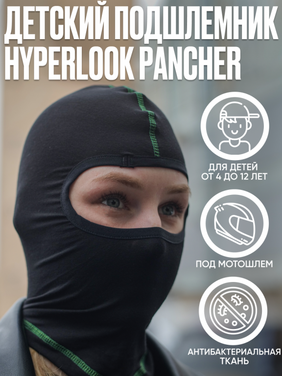 Подшлемник Hyperlook Pancher Kids