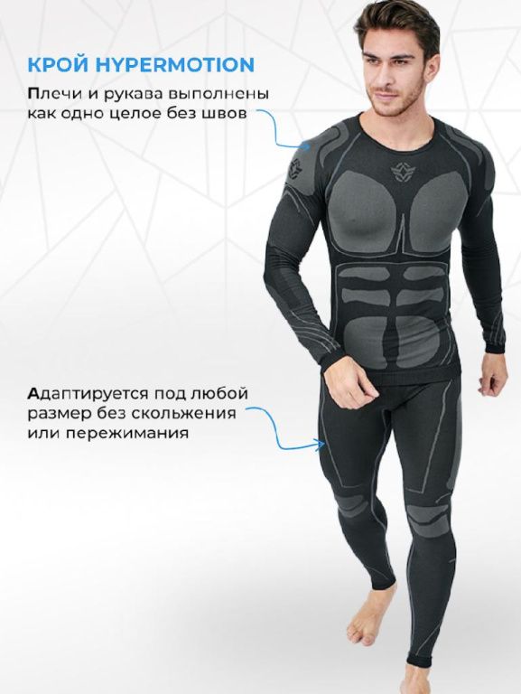 Комплект демисезонного спортивного термобелья FlipUp X-series a-200g
