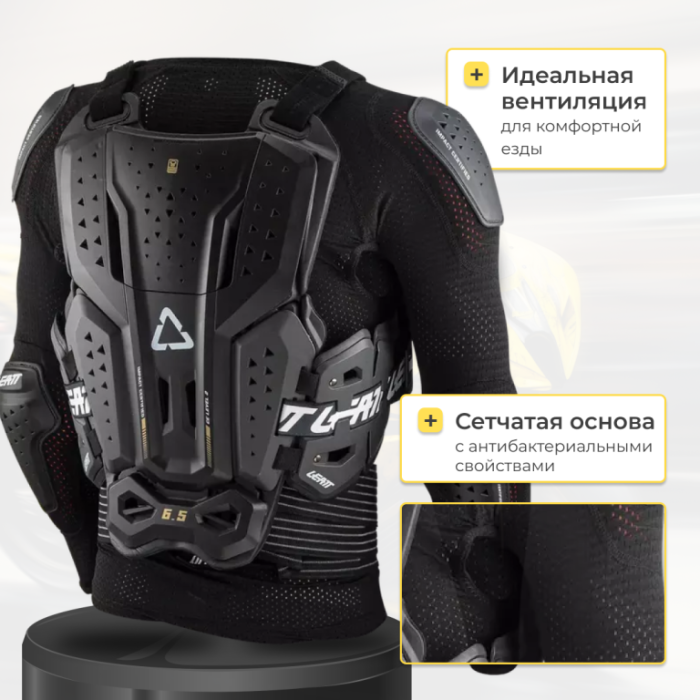 Защита тела Leatt 6.5 Graphene