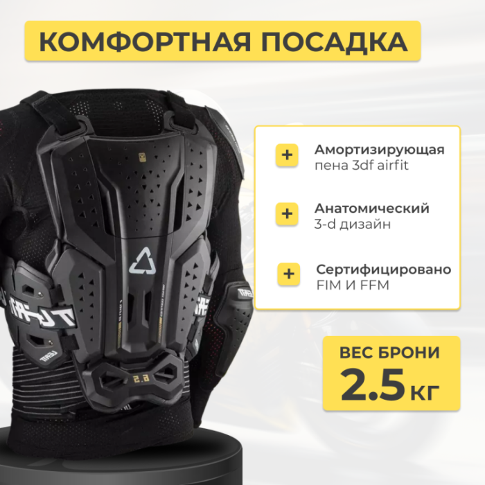 Защита тела Leatt 6.5 Graphene