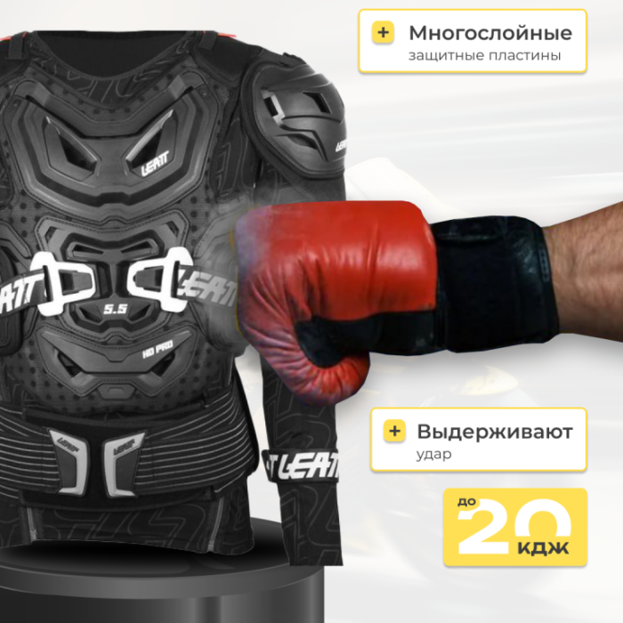 Защита тела Leatt Body Protector 5.5 Black