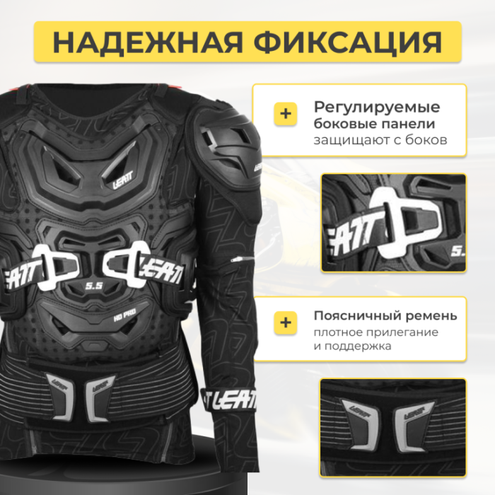 Защита тела Leatt Body Protector 5.5 Black