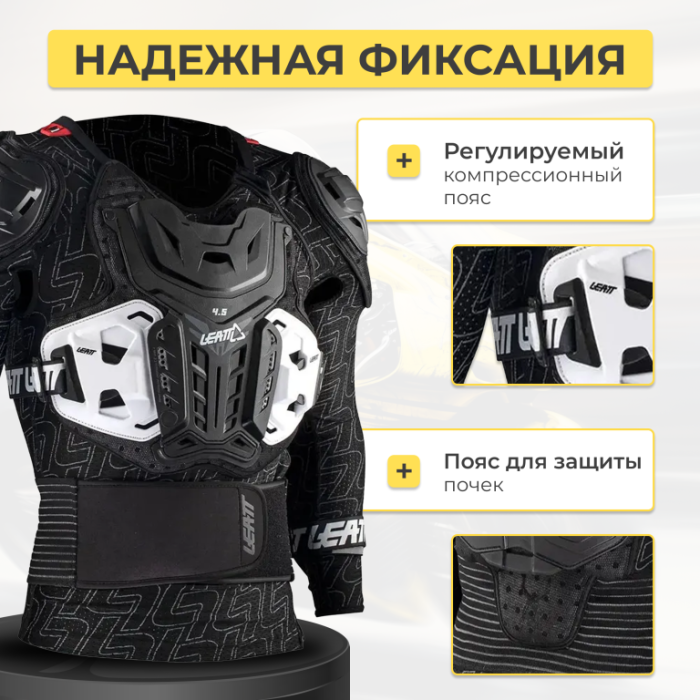 Защита тела Leatt 4.5 Pro