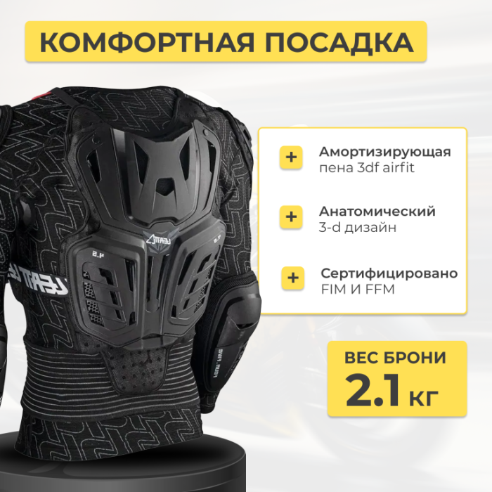Защита тела Leatt 4.5 Pro