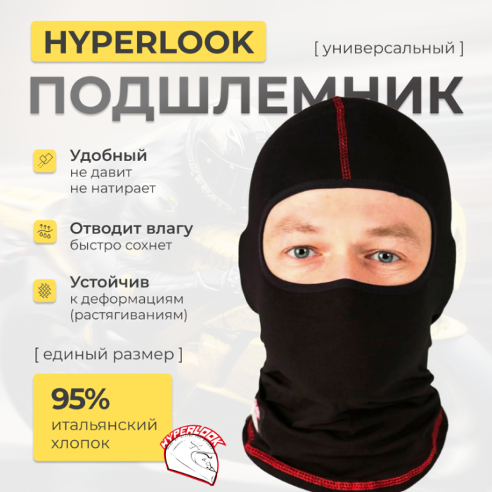 Подшлемник Hyperlook Pancher красная строчка