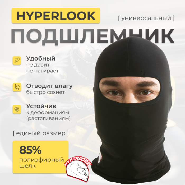 Подшлемник Hyperlook Exhilarant, строчка черная