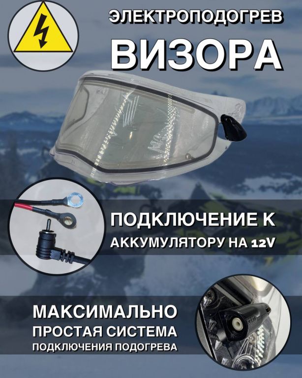 Шлем снегоходный с электрическим подогревом AiM JK906 White