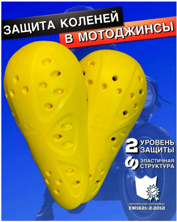 Защита коленей Motolike Level 2